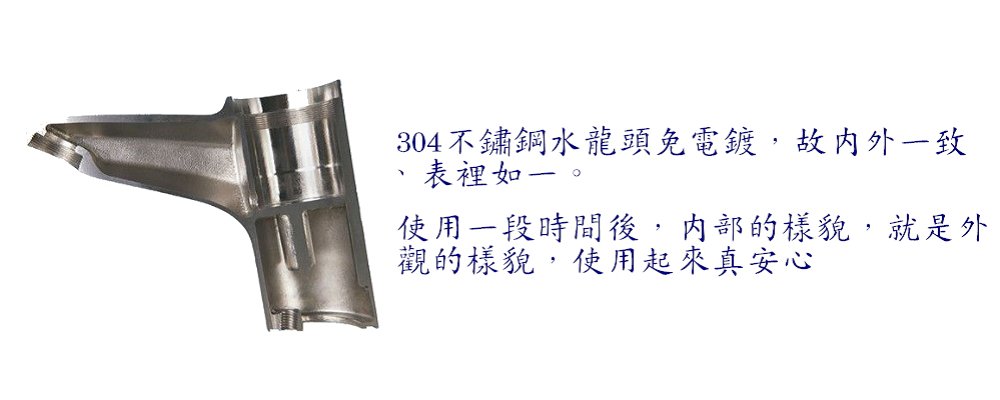 不銹鋼龍頭