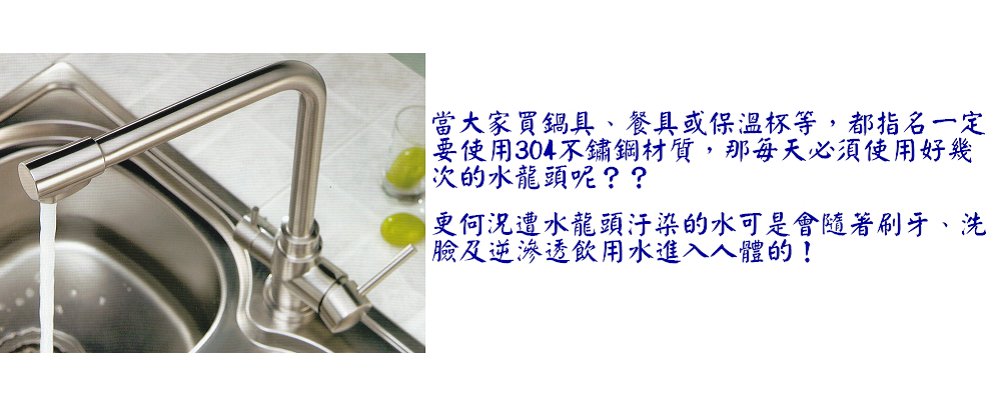 不鏽鋼水龍頭